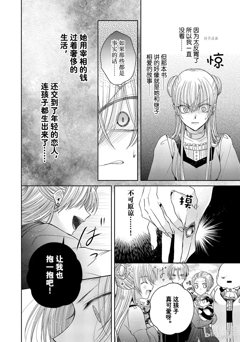 第8.2话 第8页