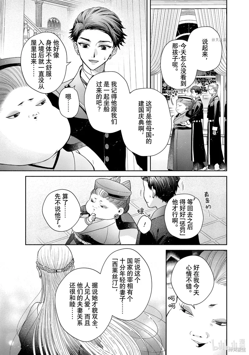 第8.1话 第7页