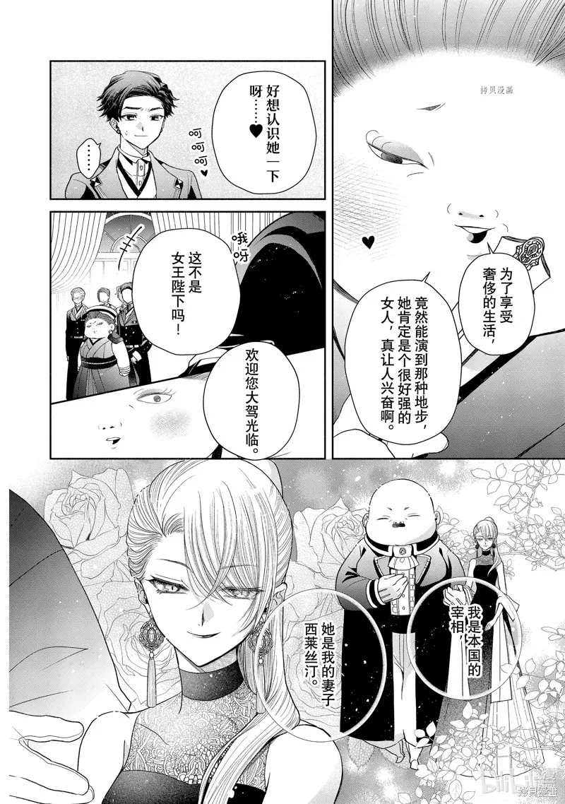 第8.1话 第8页