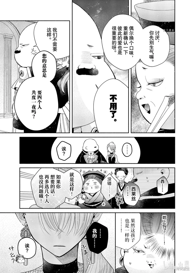 第8.1话 第13页