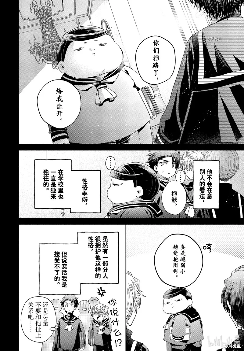 第7.2话 第2页