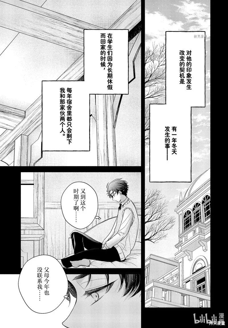 第7.2话 第3页