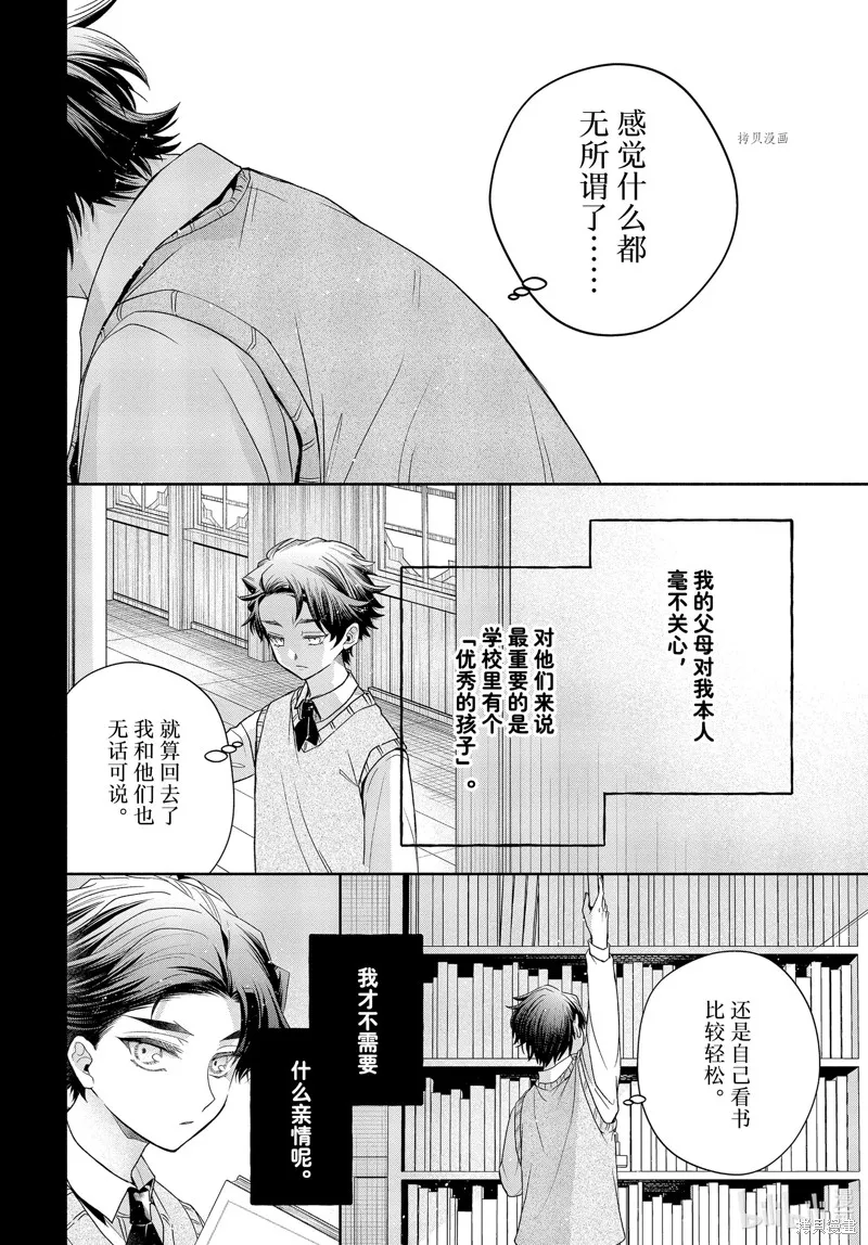 第7.2话 第4页