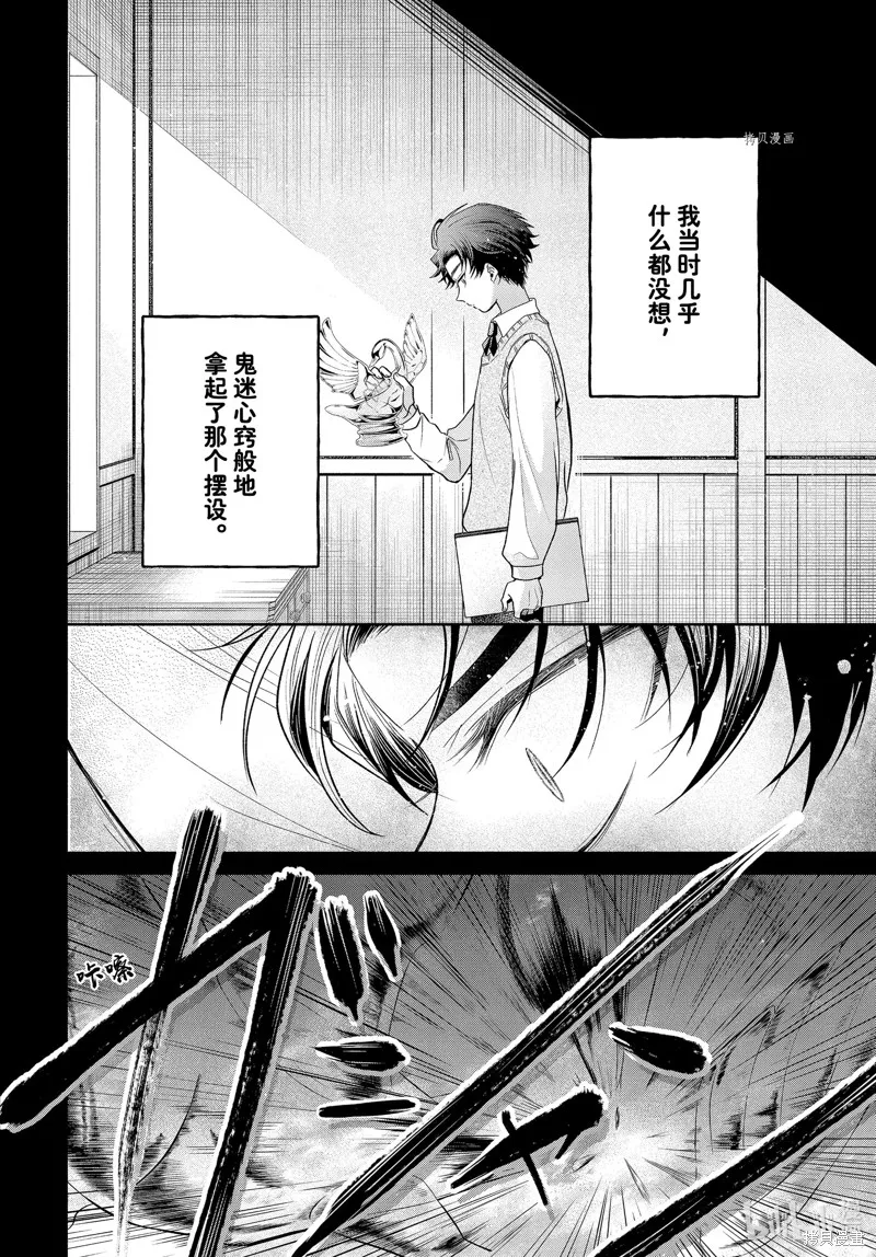 第7.2话 第6页