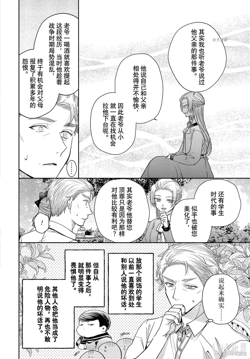 第7.2话 第20页