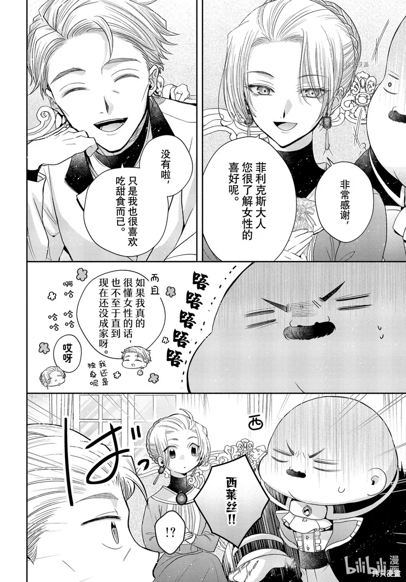 第7.1话 第6页