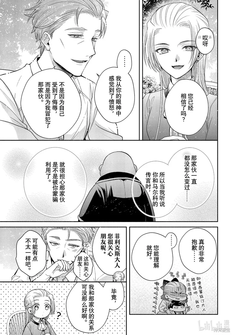 第7.1话 第21页