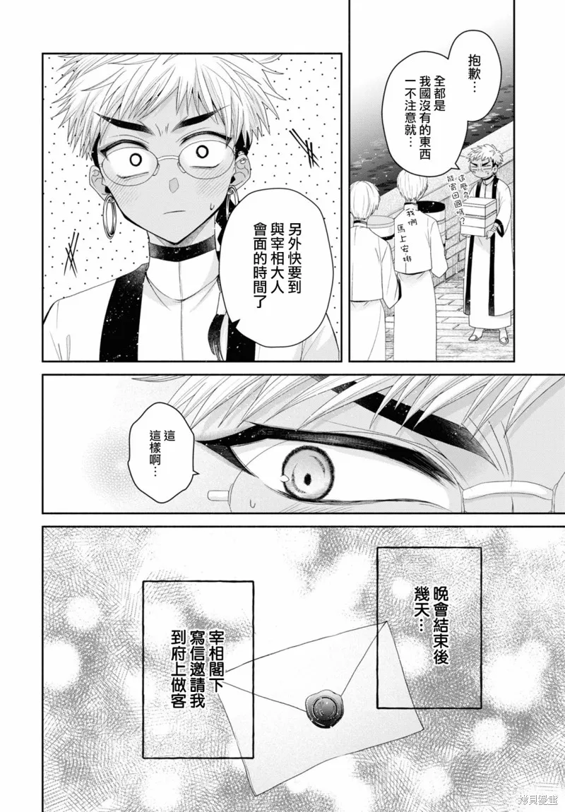 第5.2话 第2页