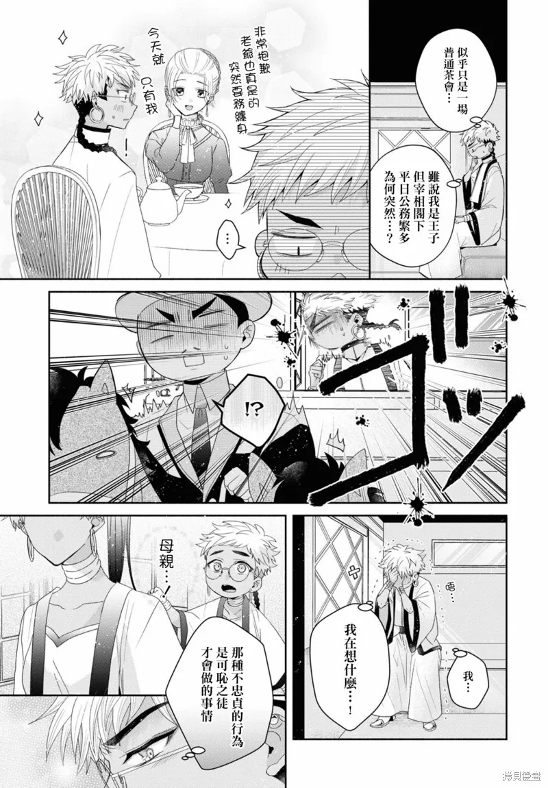 第5.2话 第3页