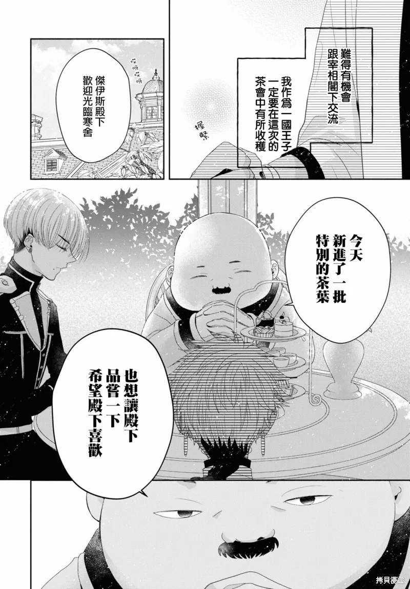 第5.2话 第4页