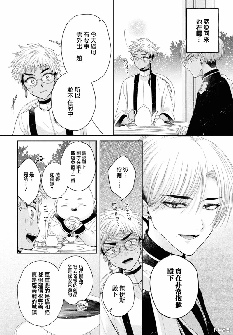 第5.2话 第6页