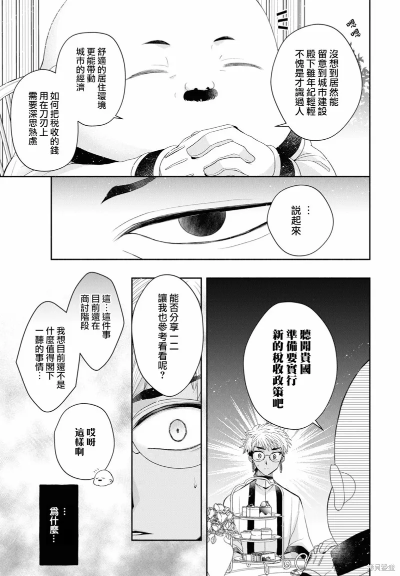 第5.2话 第7页