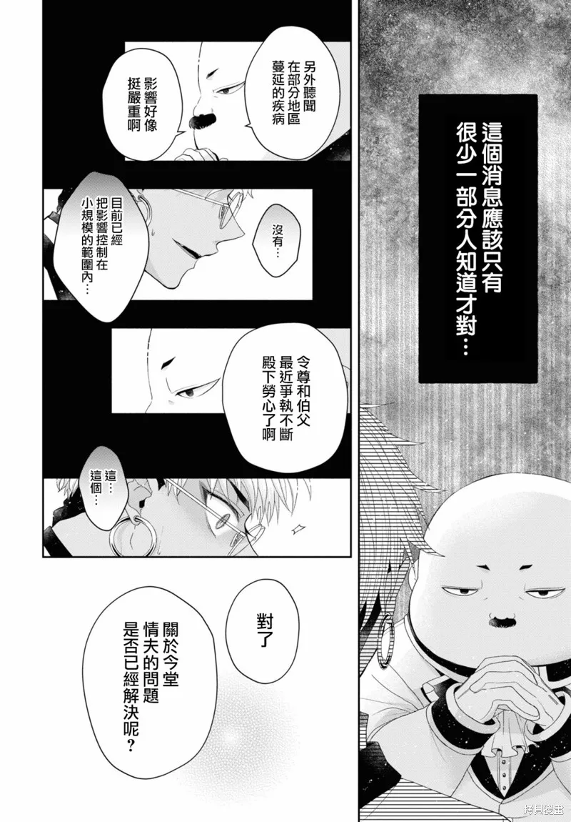 第5.2话 第8页
