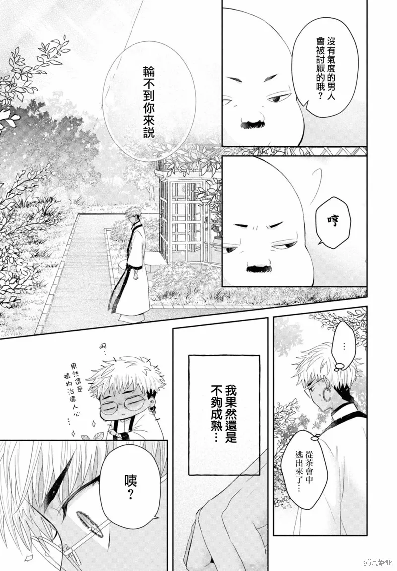 第5.2话 第11页