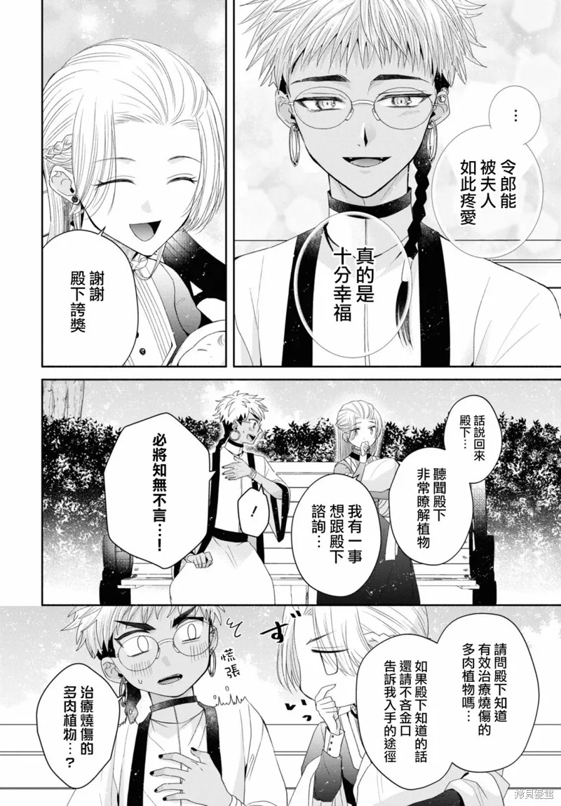 第5.2话 第14页
