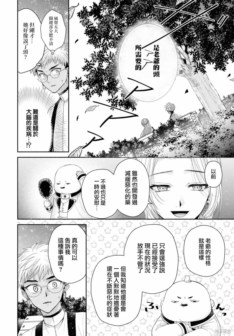 第5.2话 第16页