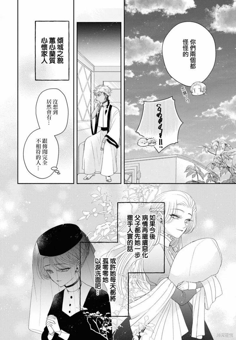 第5.2话 第20页