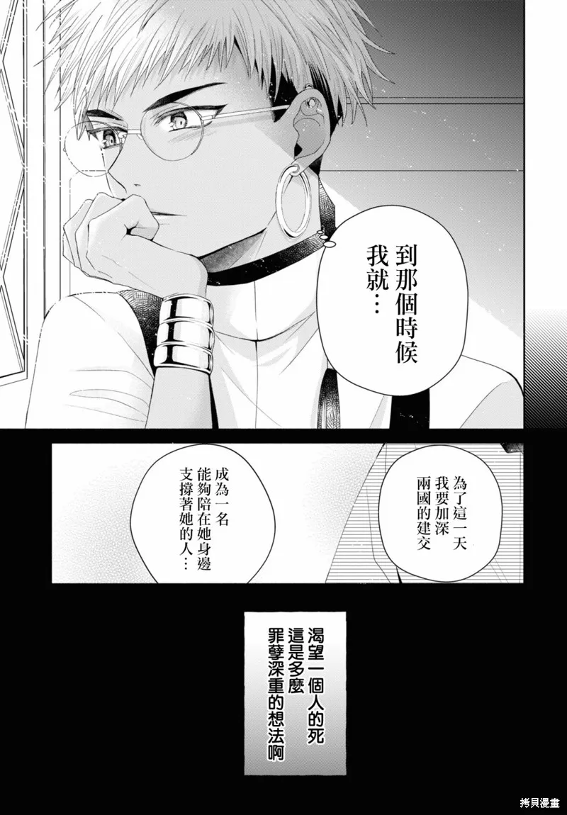 第5.2话 第21页
