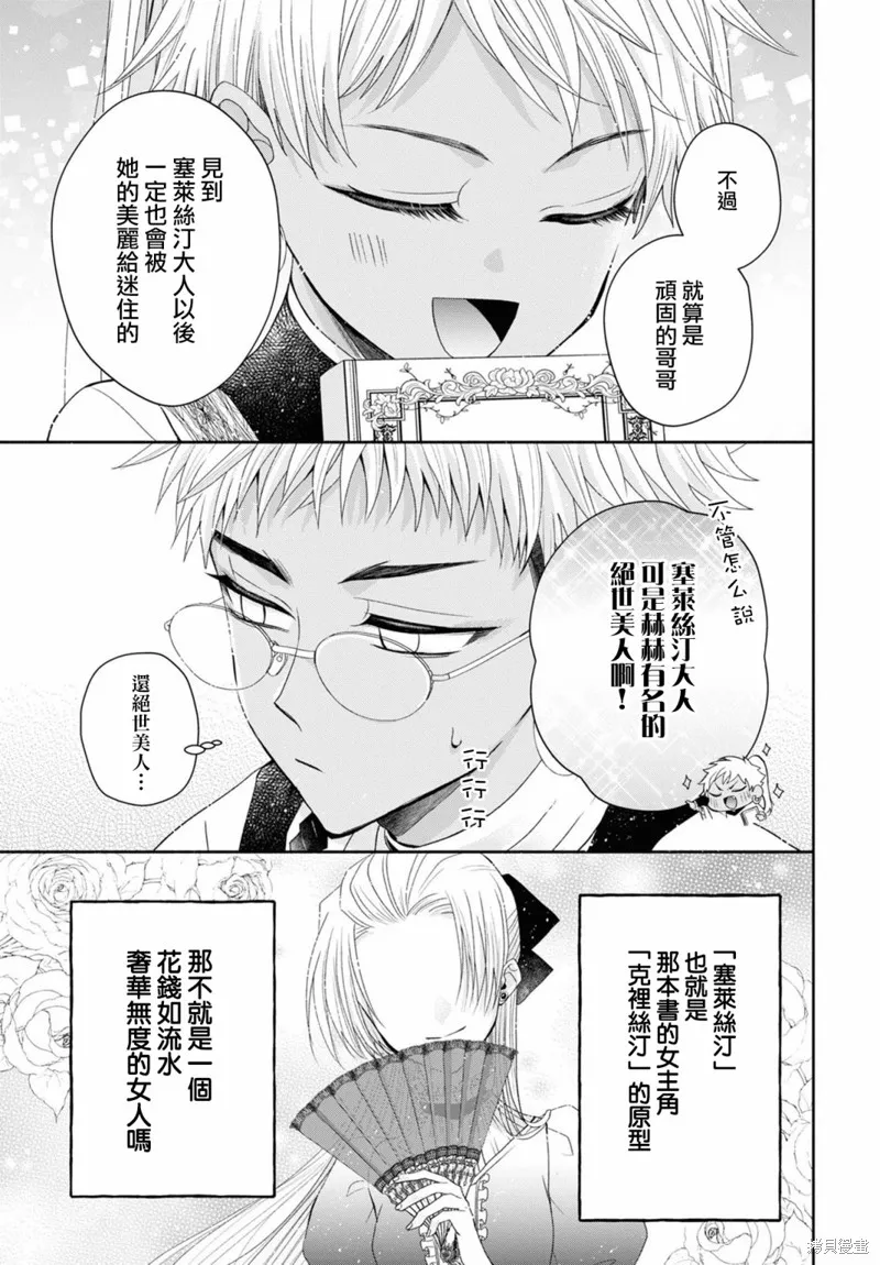 第5.1话 第6页