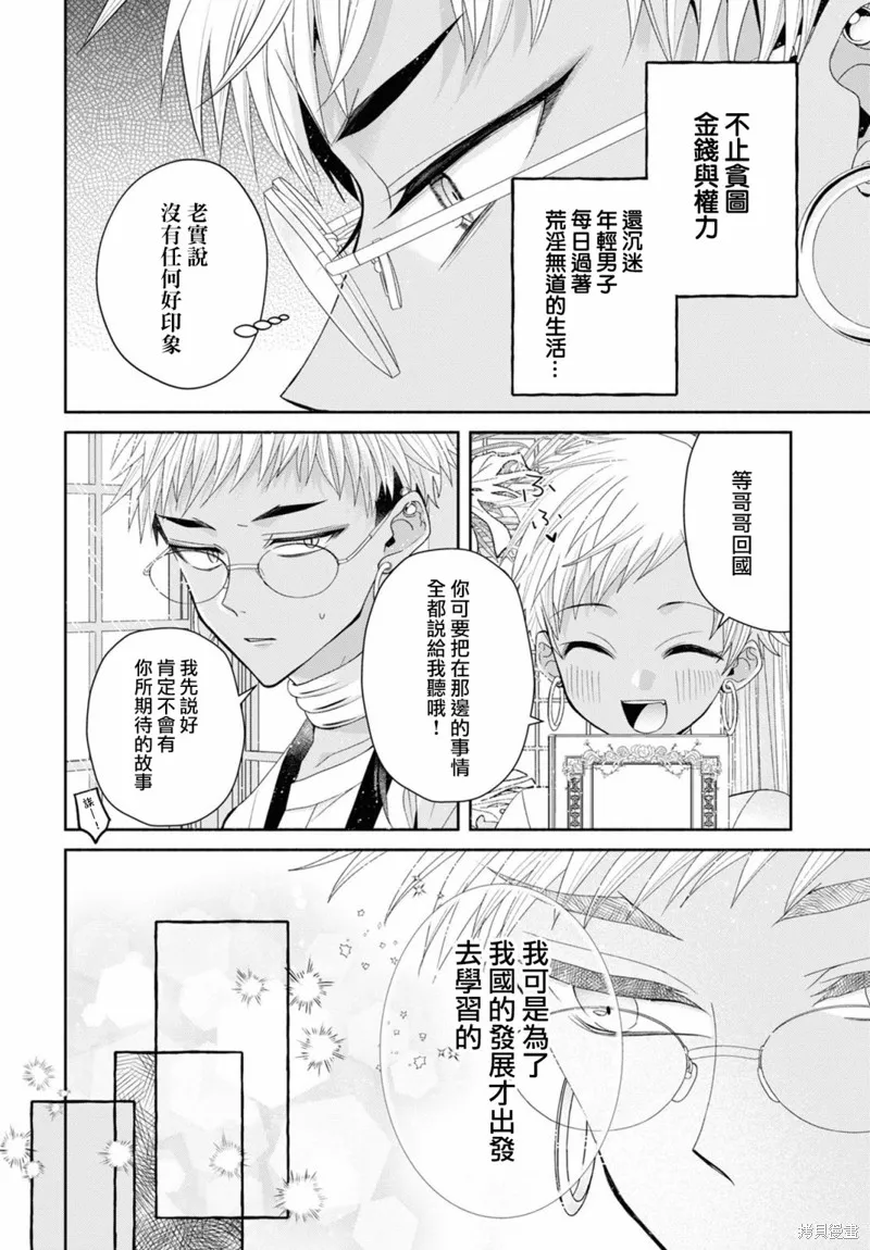 第5.1话 第7页