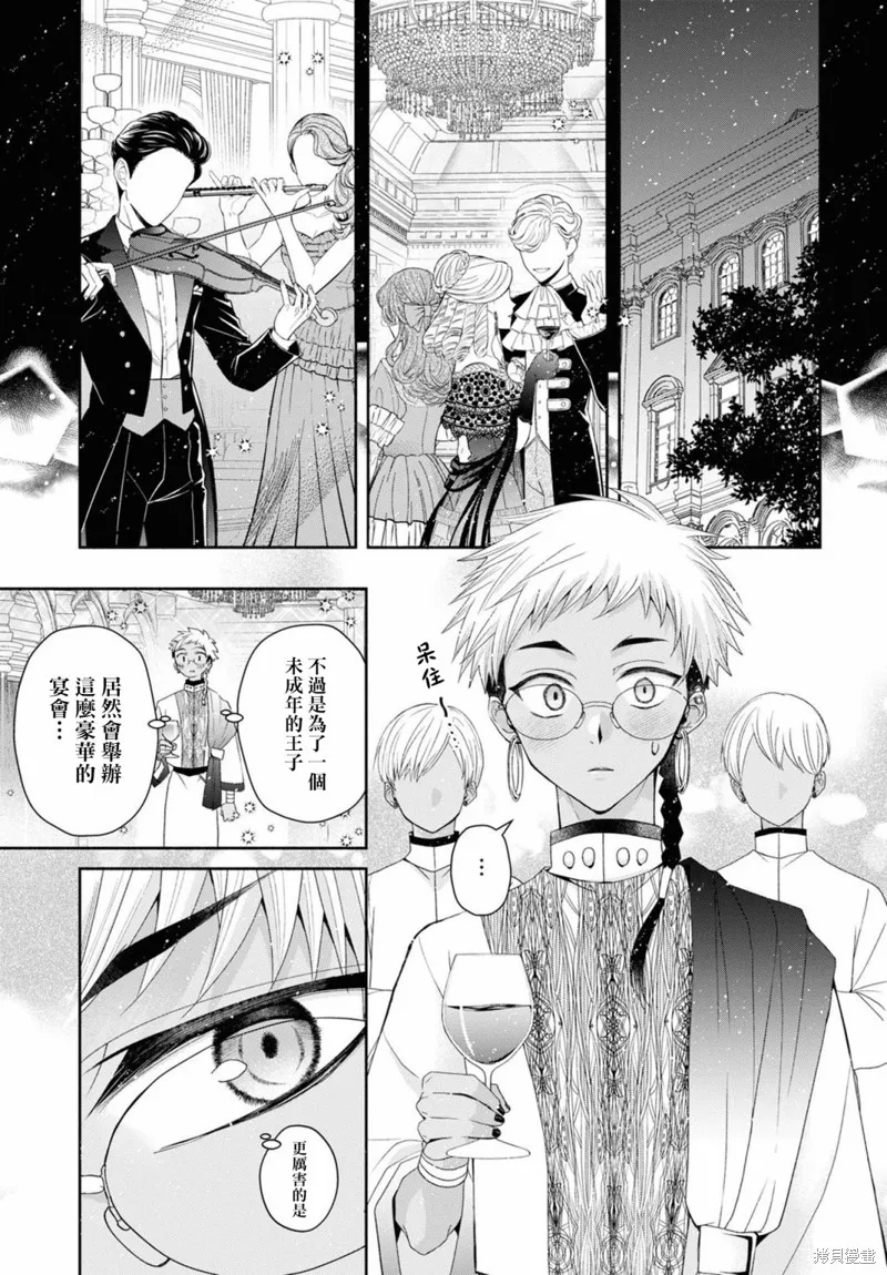第5.1话 第8页