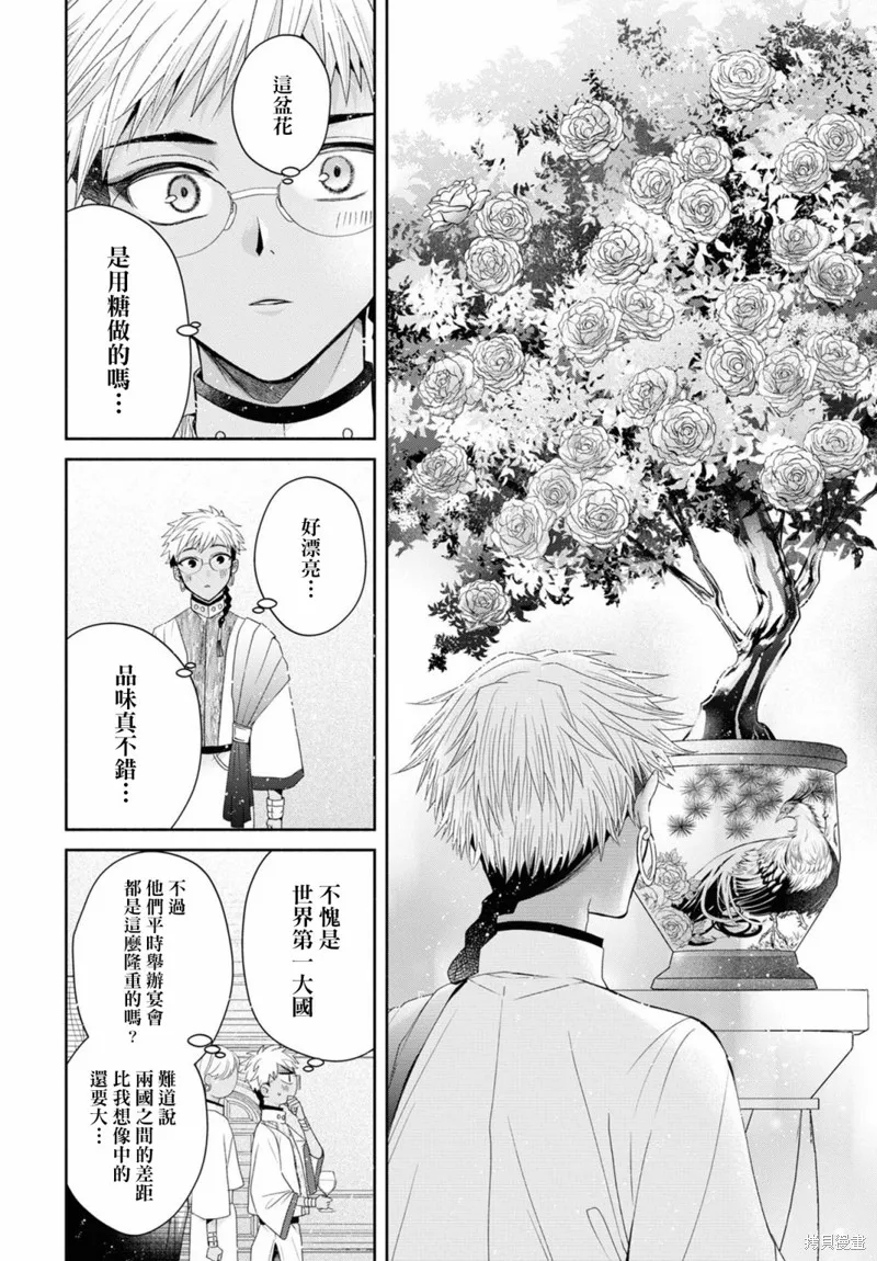 第5.1话 第9页