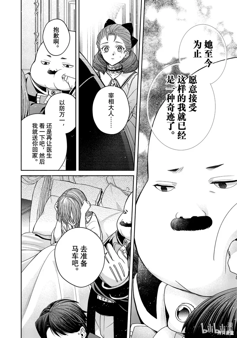 第11.2话 第9页