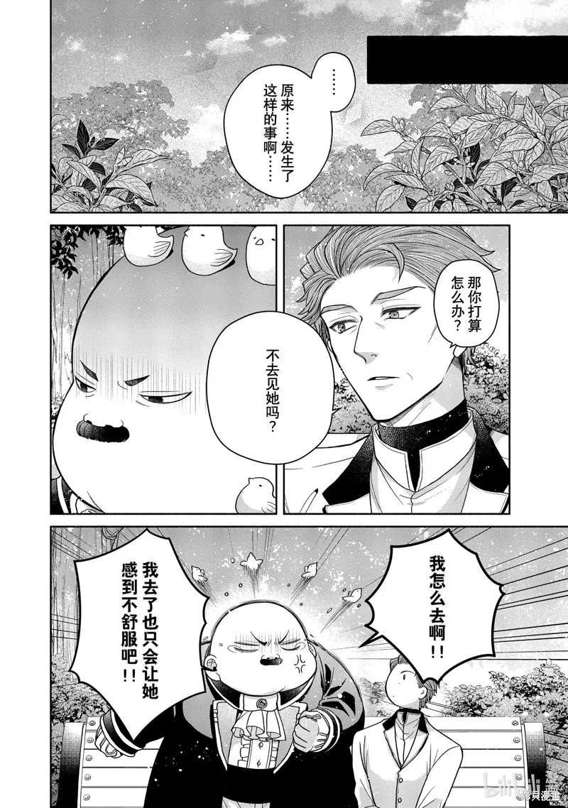 第11.2话 第23页