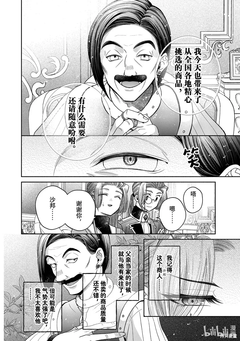 第11.3话 第6页