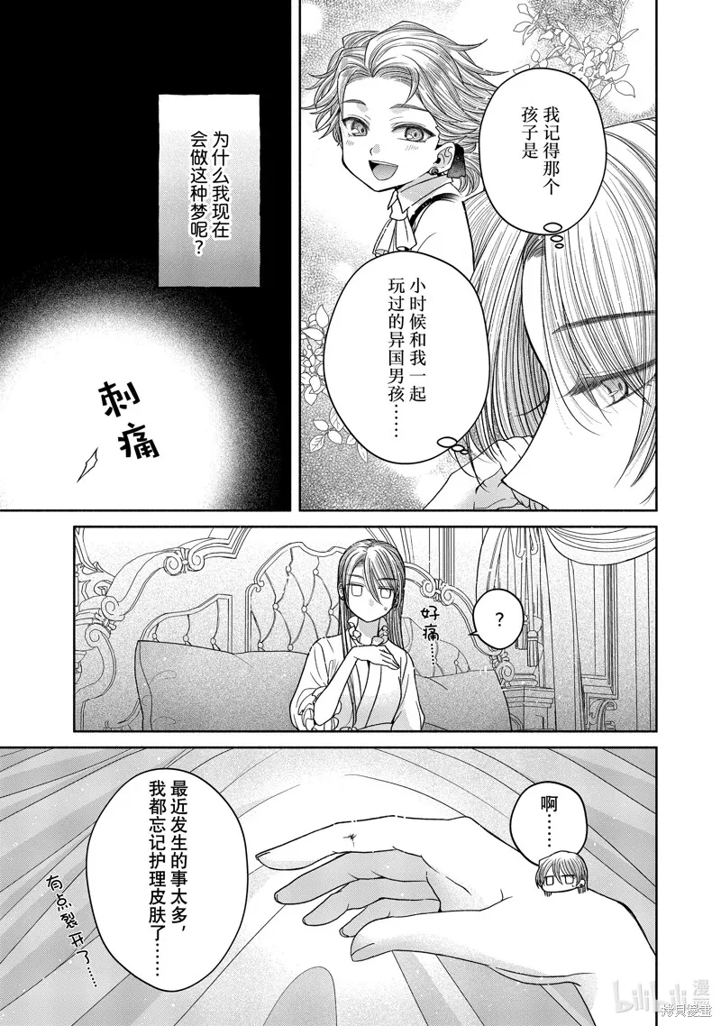 第11.4话 第3页