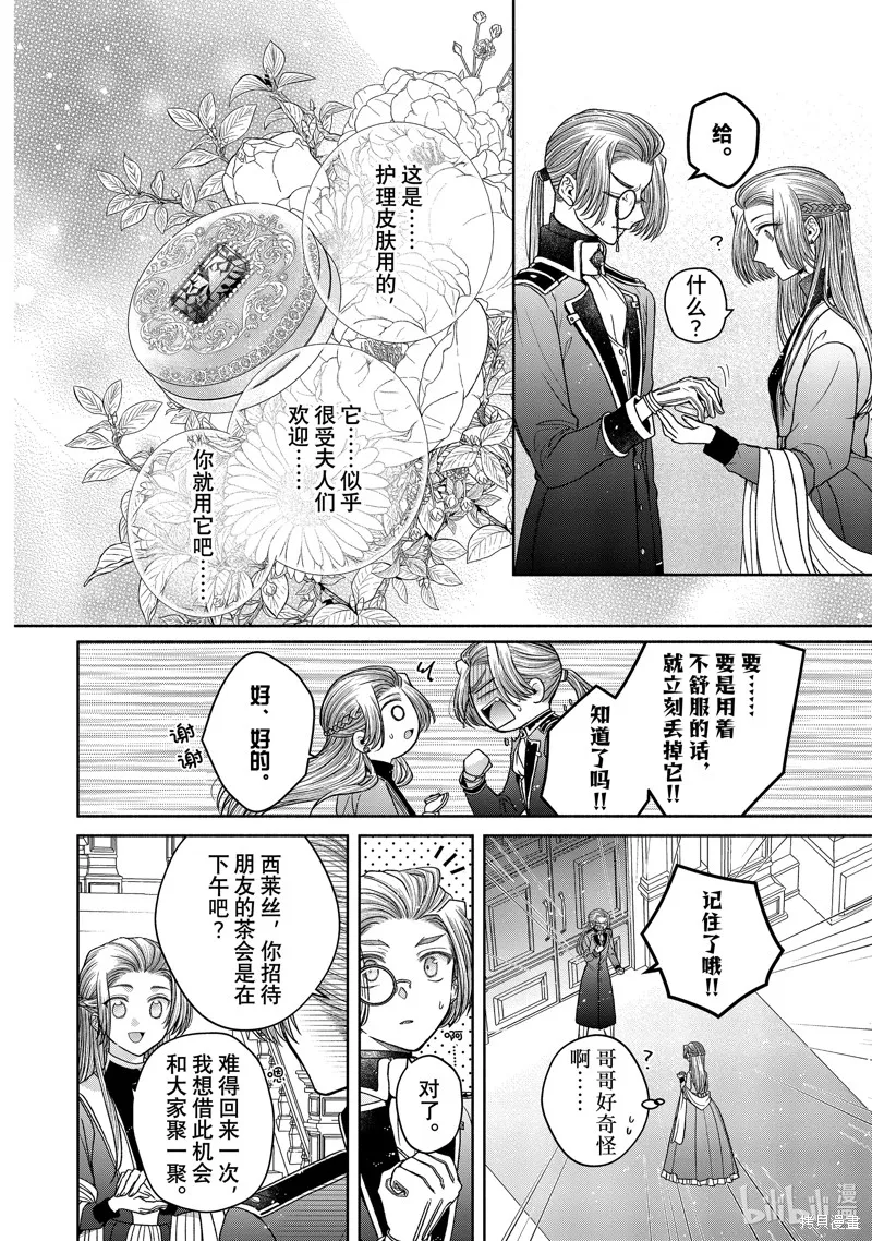 第11.4话 第6页
