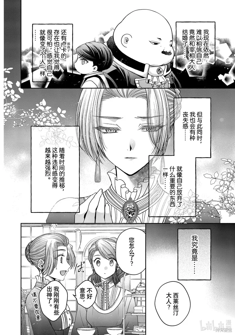 第11.4话 第20页
