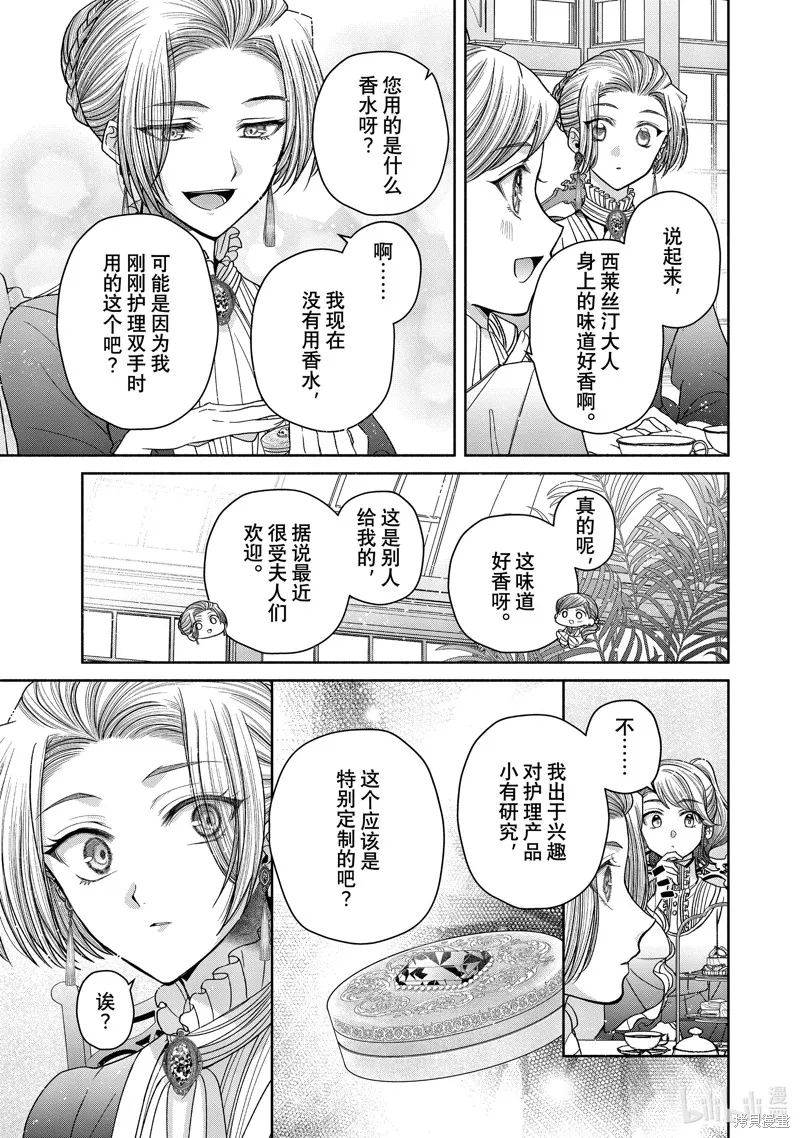 第11.4话 第21页