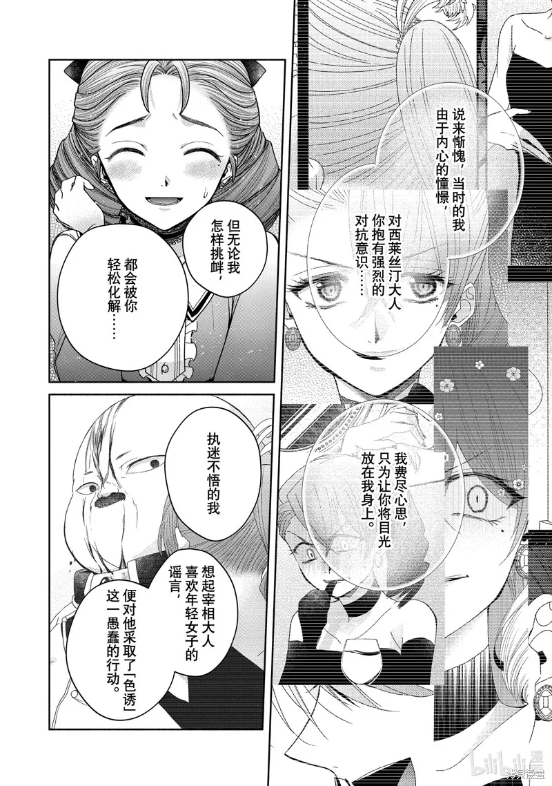 第11.5话 第8页