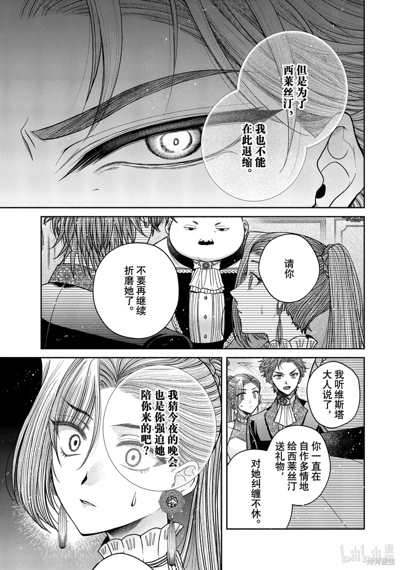 第11.7话 第3页