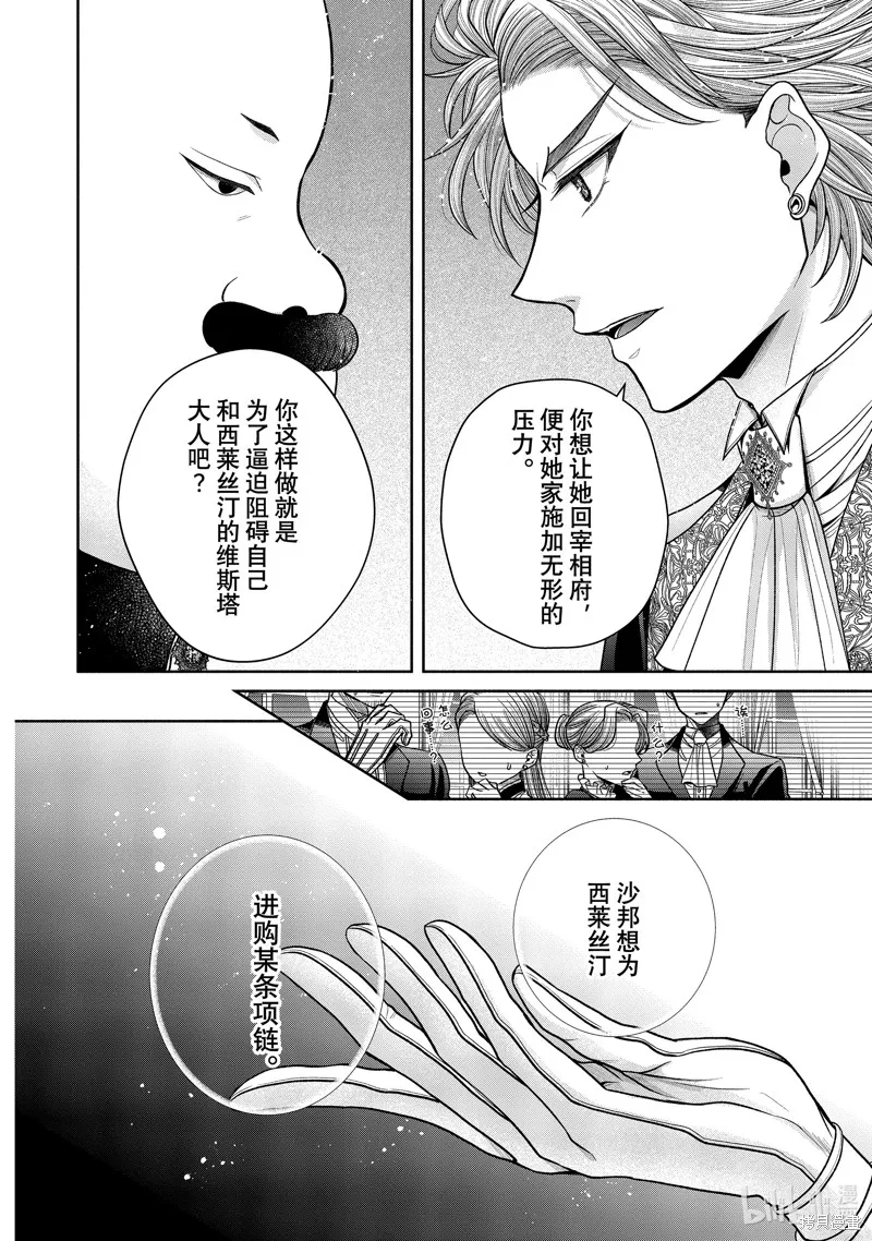 第11.7话 第6页