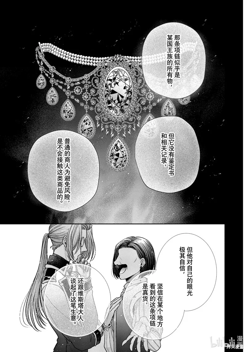 第11.7话 第7页