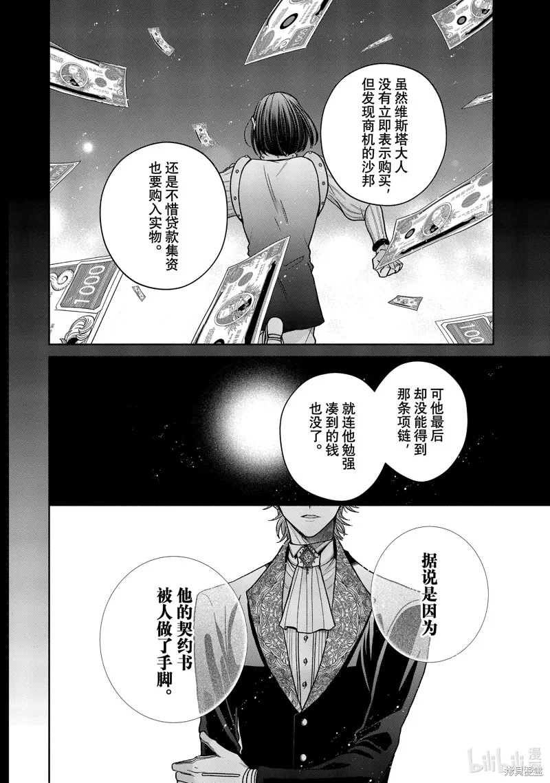 第11.7话 第8页