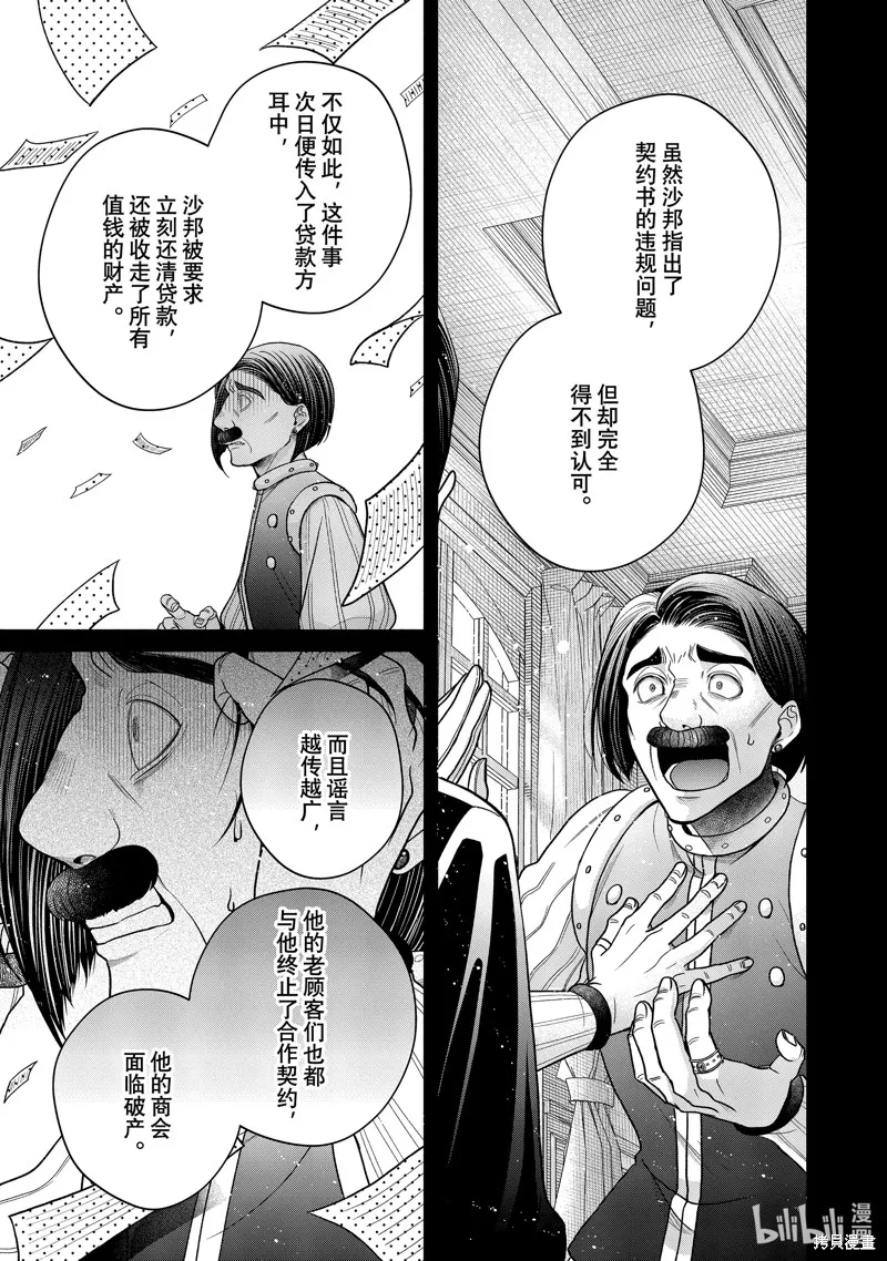 第11.7话 第9页
