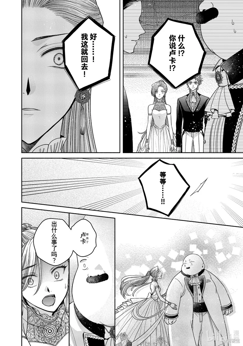 第11.7话 第20页