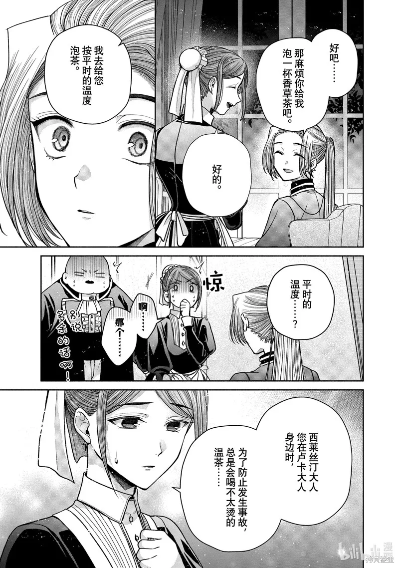 第11.8话 第8页