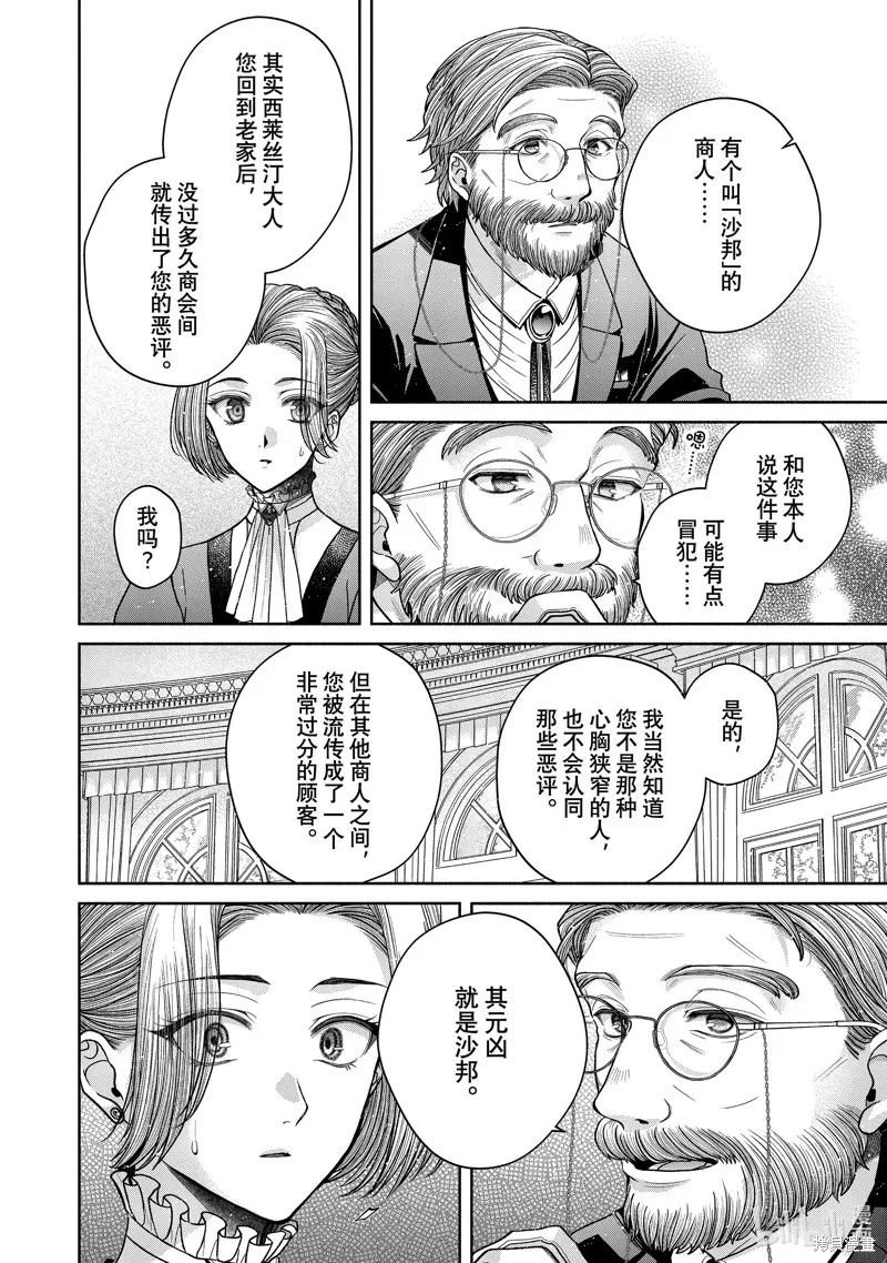 第11.8话 第23页
