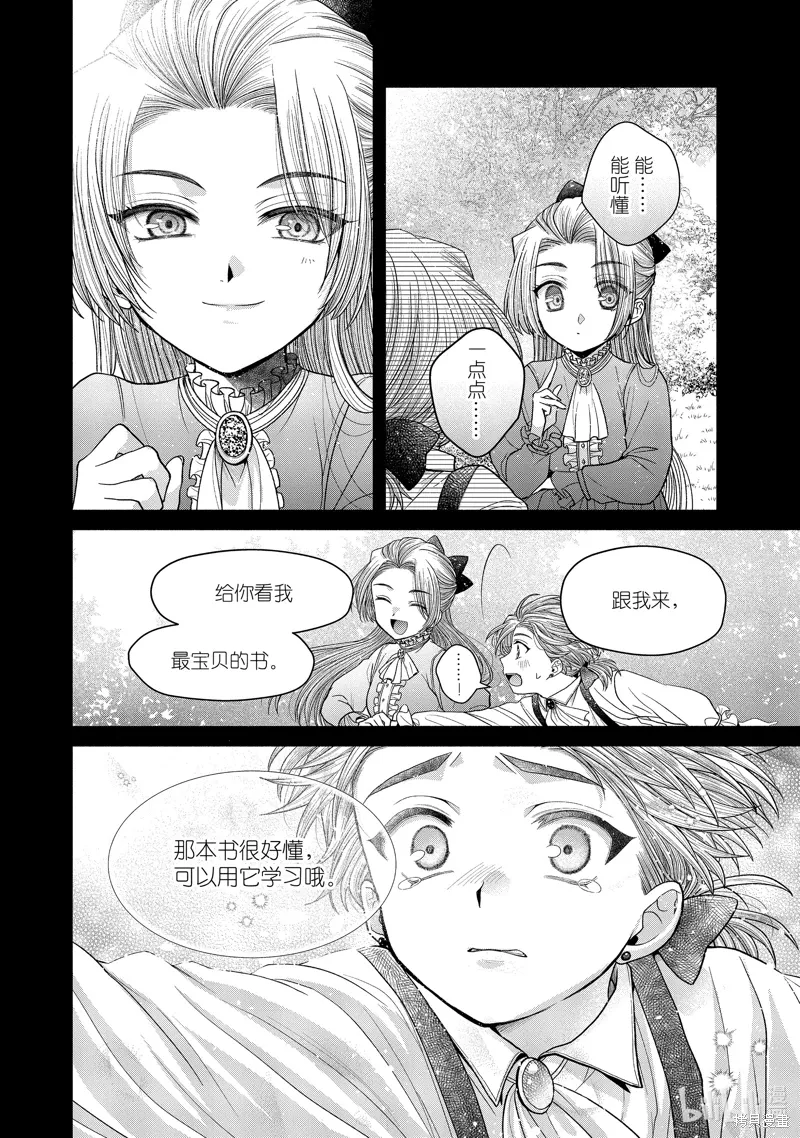 第11.9话 第6页