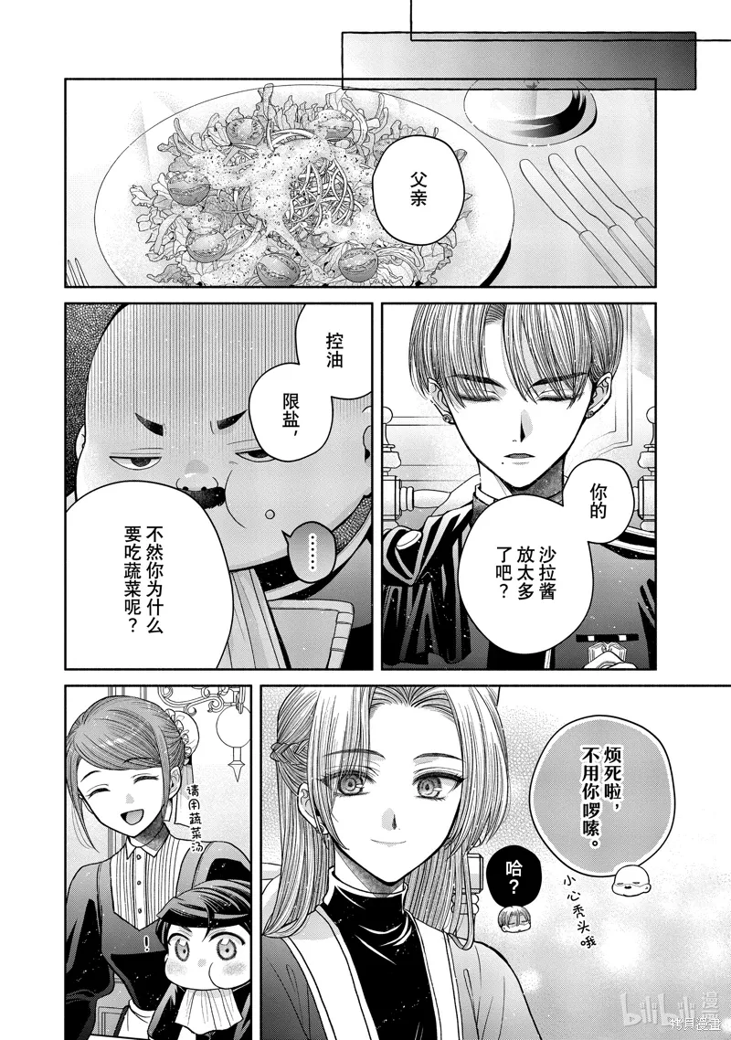 第11.9话 第8页