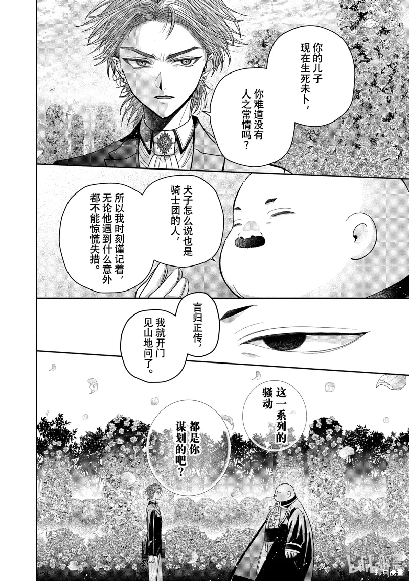 第11.11话 第21页