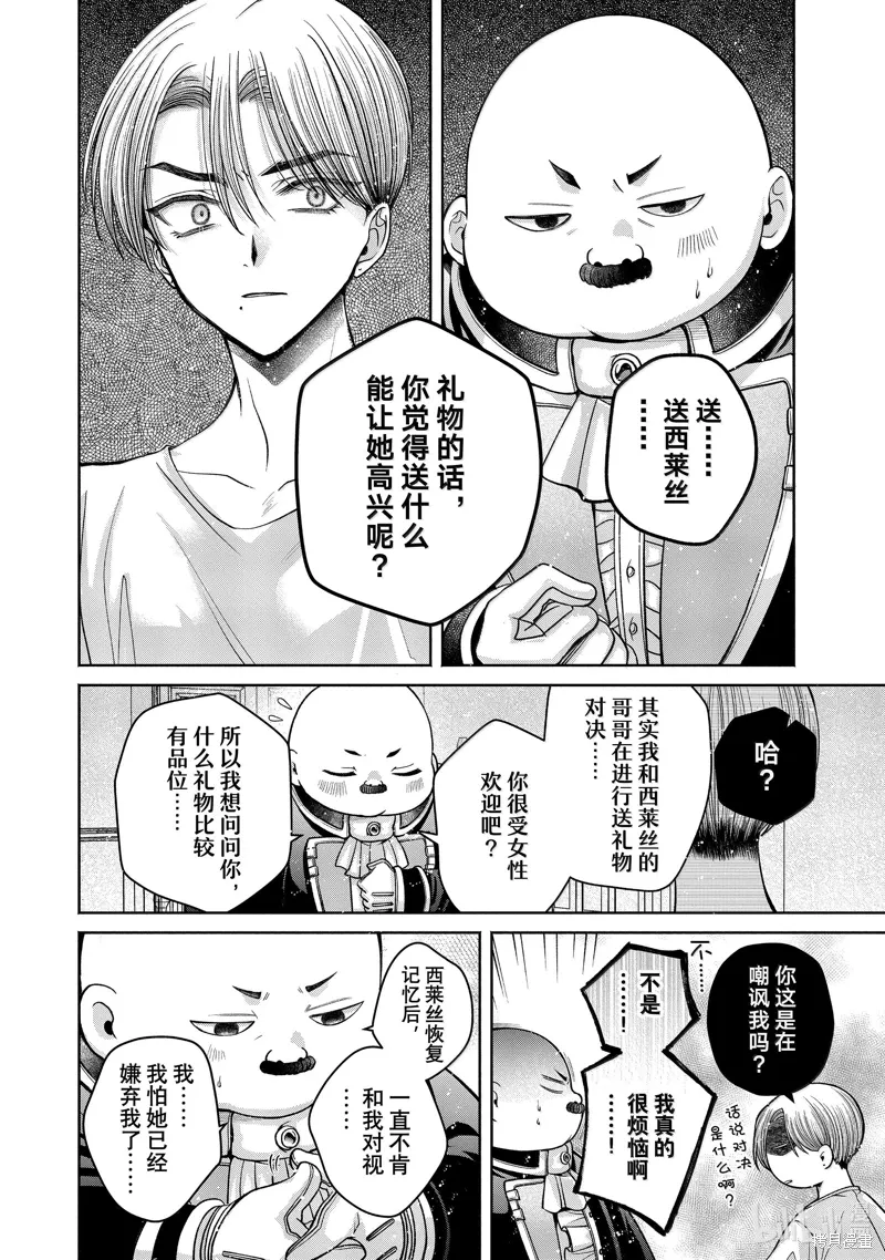 第12.14话 第8页