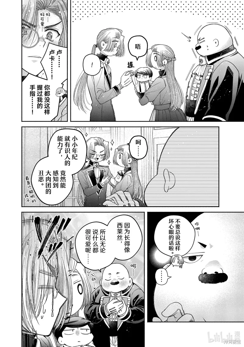 第12.15话 第4页