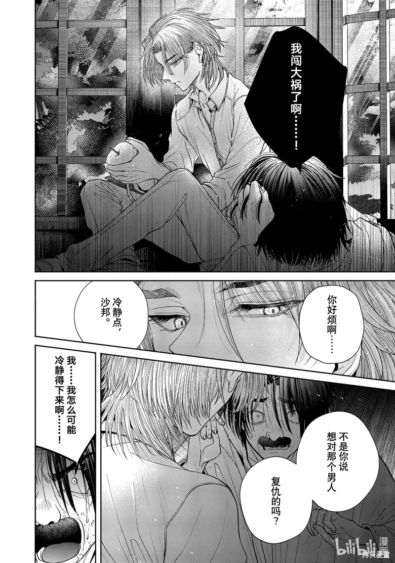 第12.15话 第8页