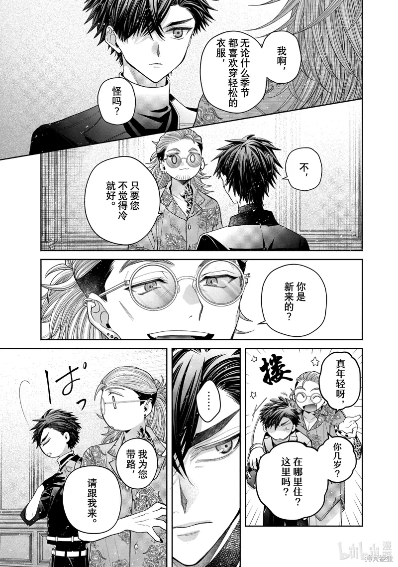 第13.1话 第7页