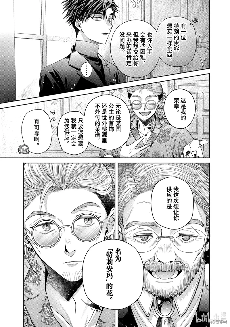 第13.1话 第9页